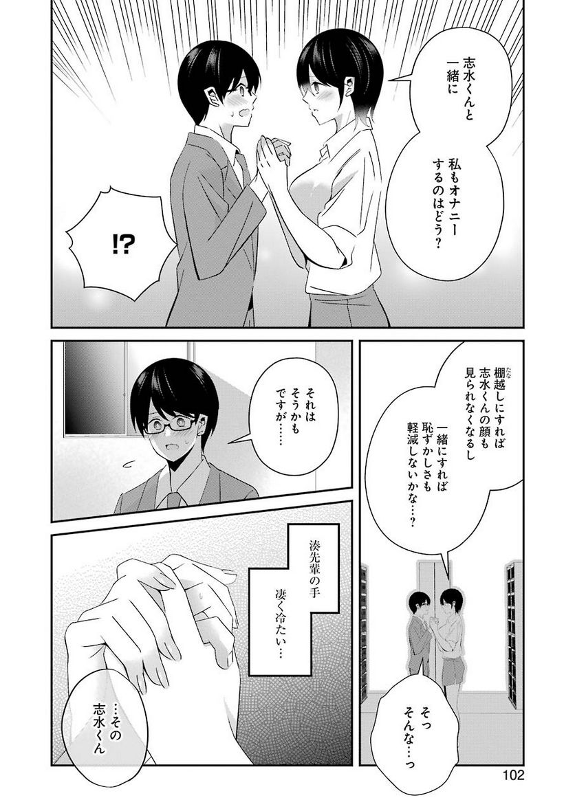 Hなおもちゃの作り方 - 第15話 - Page 4