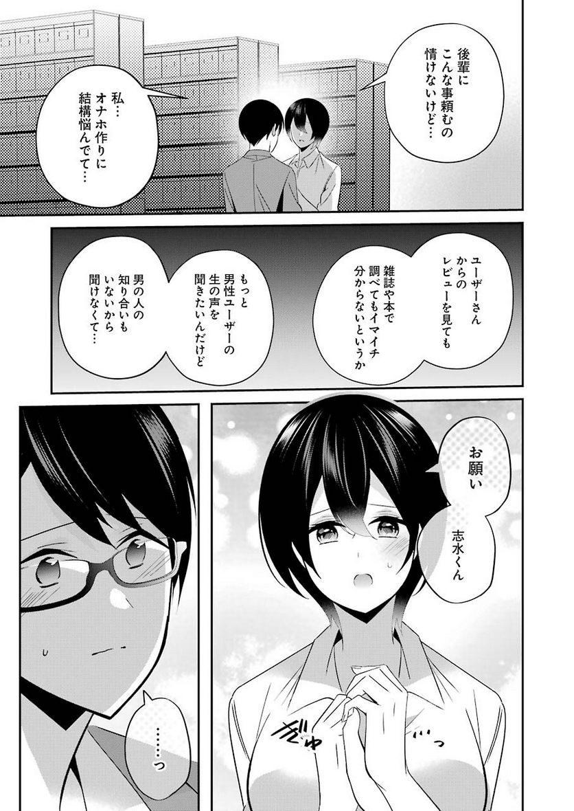 Hなおもちゃの作り方 - 第15話 - Page 5