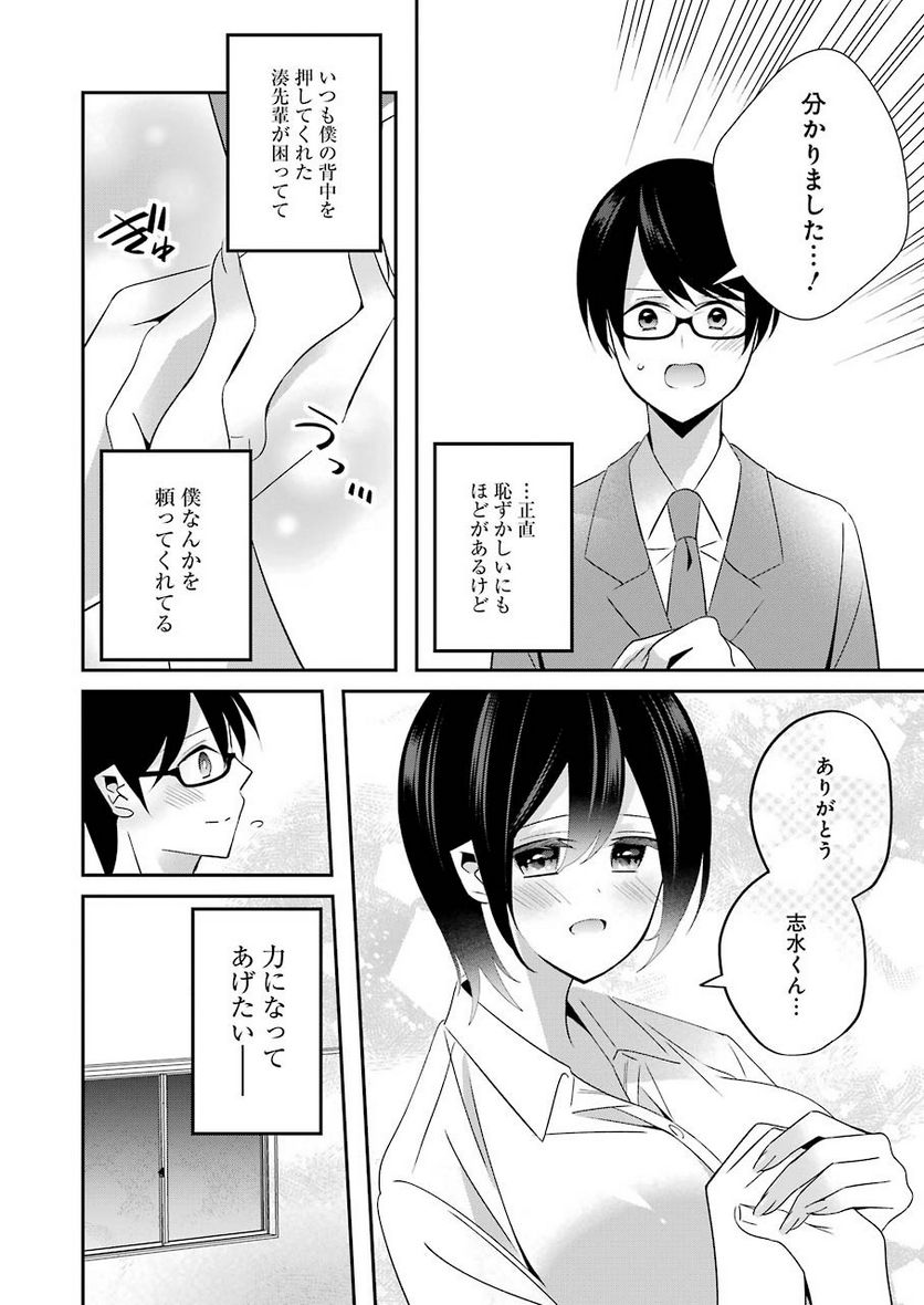 Hなおもちゃの作り方 - 第15話 - Page 6