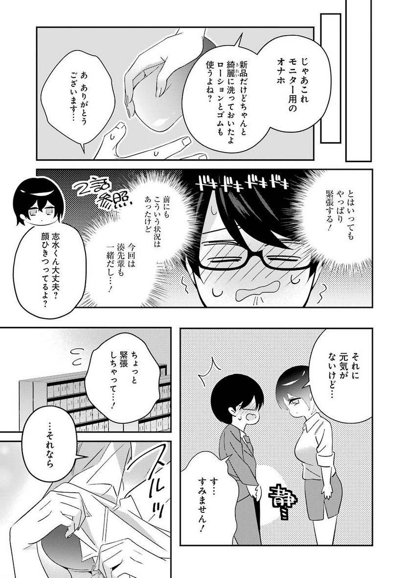 Hなおもちゃの作り方 - 第15話 - Page 7