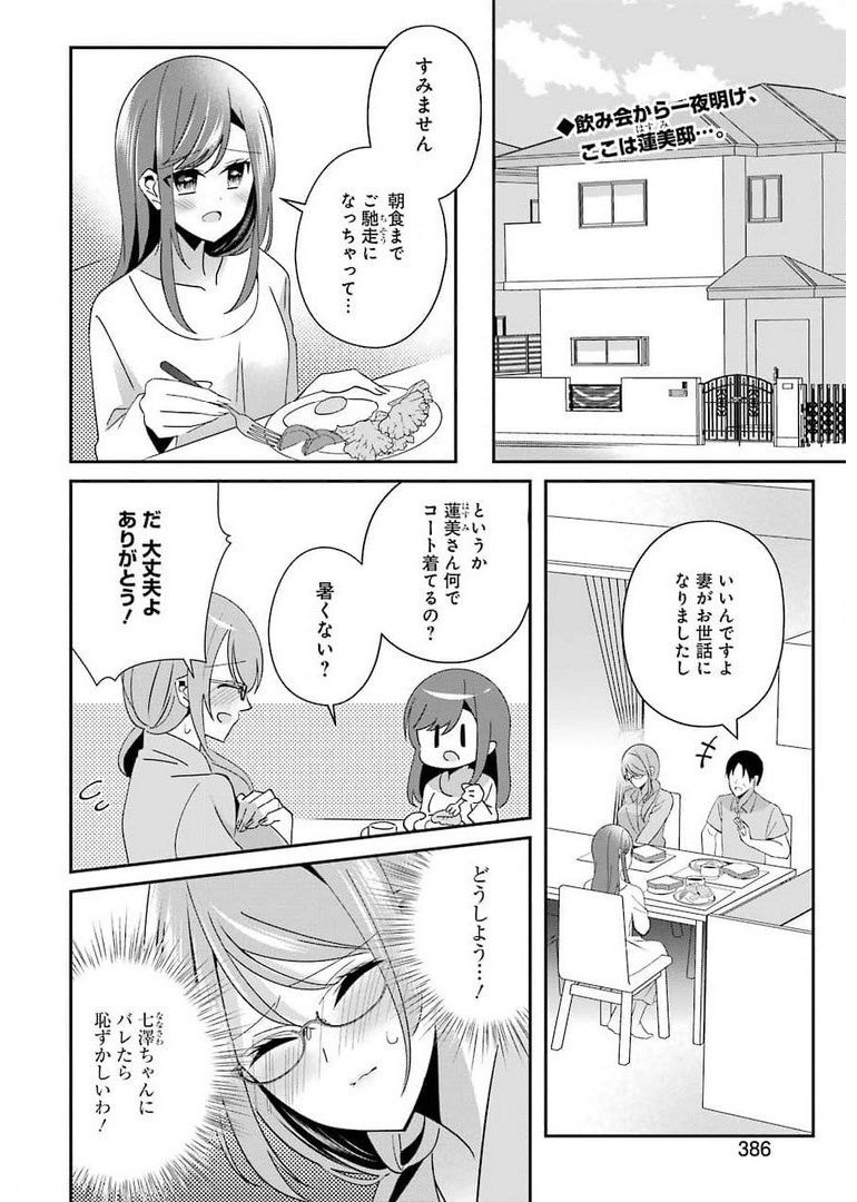 Hなおもちゃの作り方 - 第18話 - Page 2