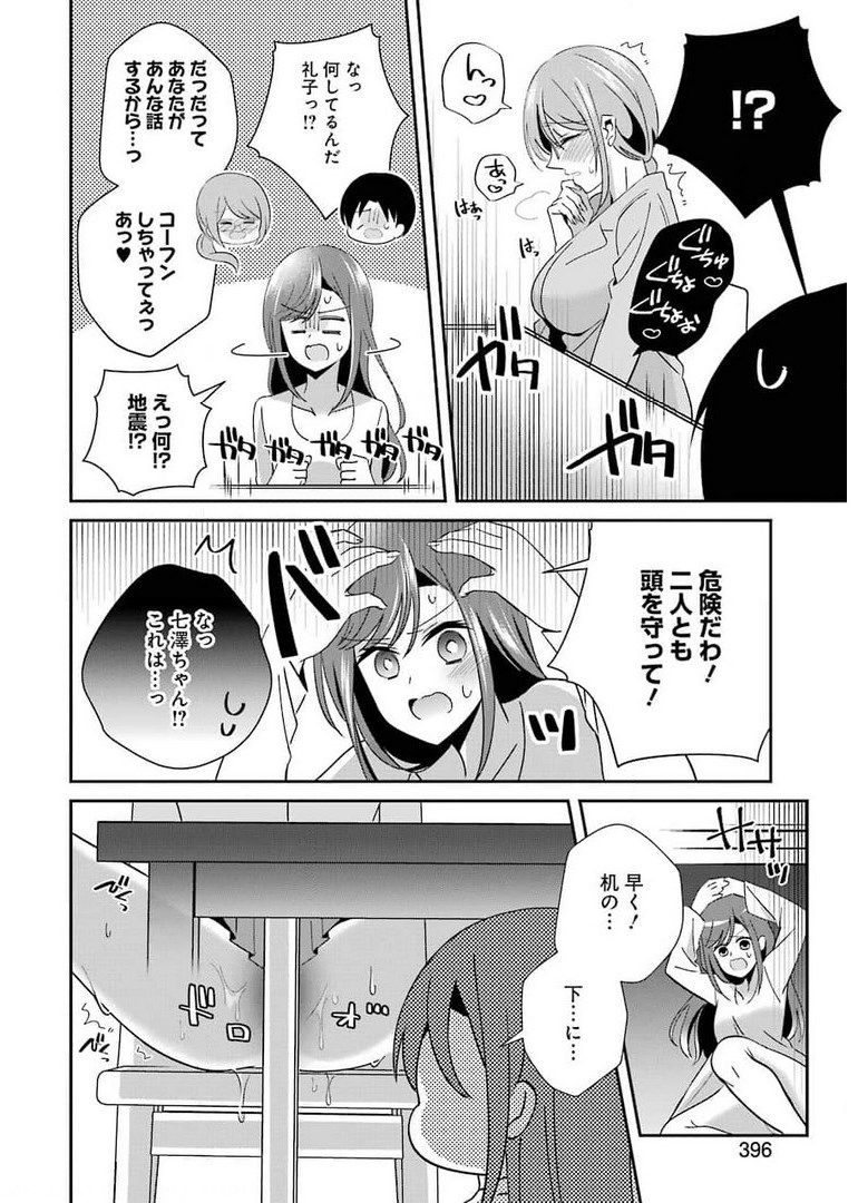 Hなおもちゃの作り方 - 第18話 - Page 12