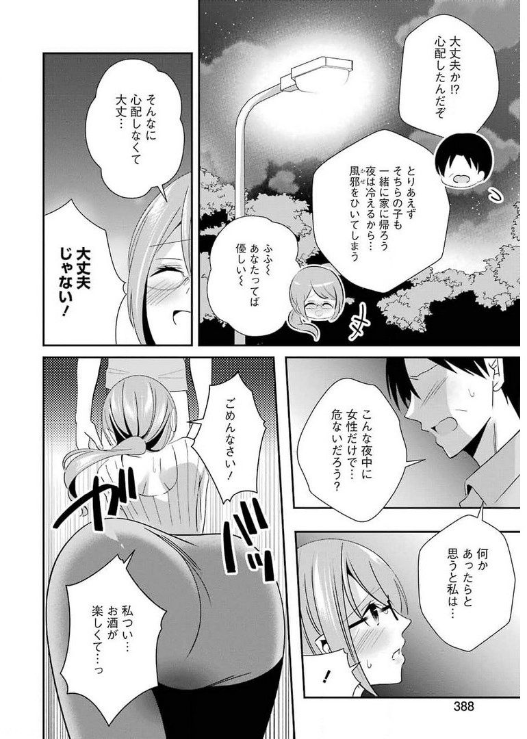 Hなおもちゃの作り方 - 第18話 - Page 4