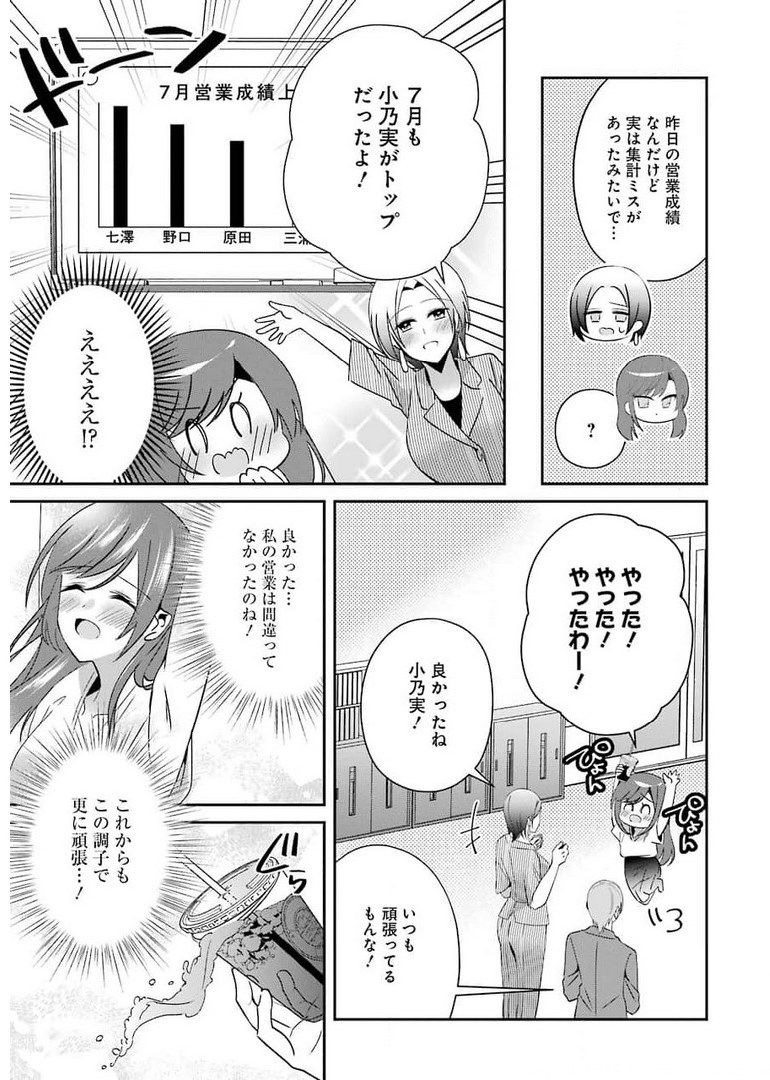 Hなおもちゃの作り方 - 第19話 - Page 15