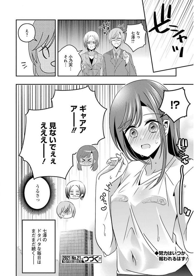 Hなおもちゃの作り方 - 第19話 - Page 16