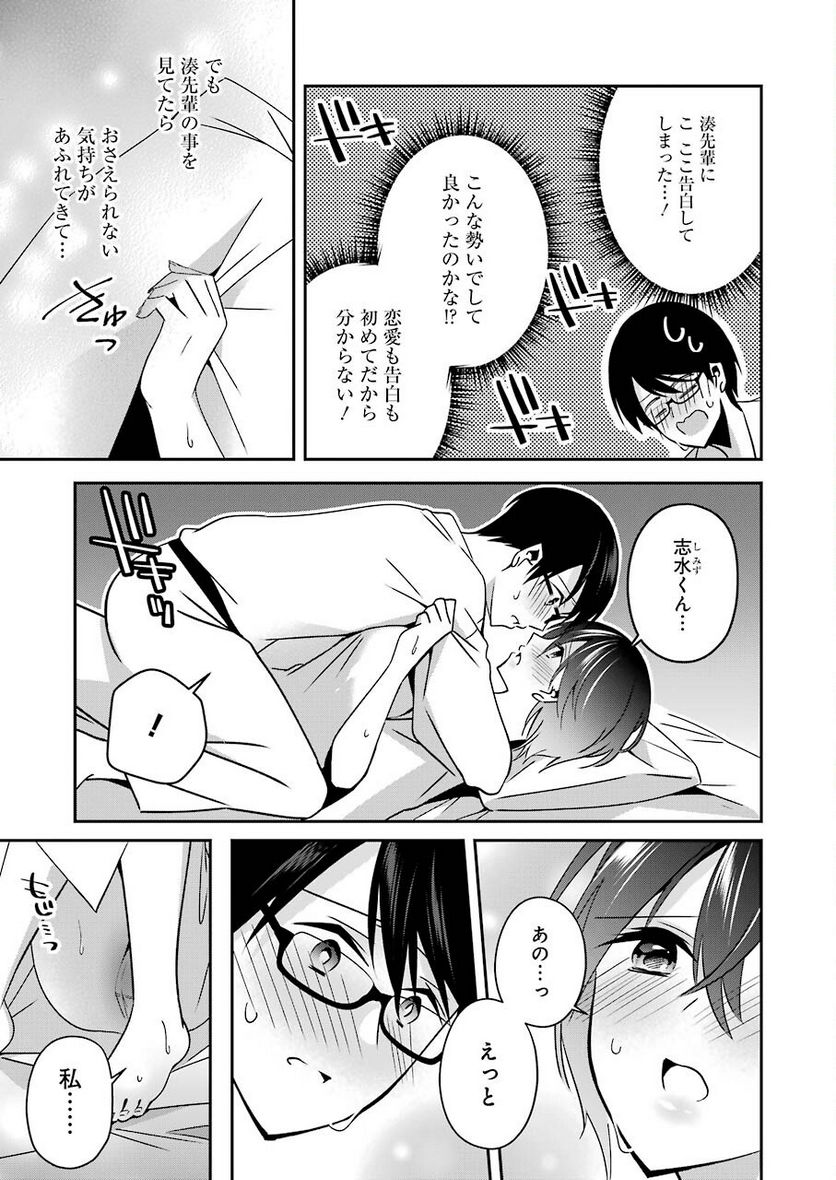 Hなおもちゃの作り方 - 第22話 - Page 3