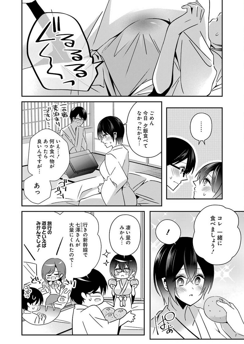 Hなおもちゃの作り方 - 第22話 - Page 4