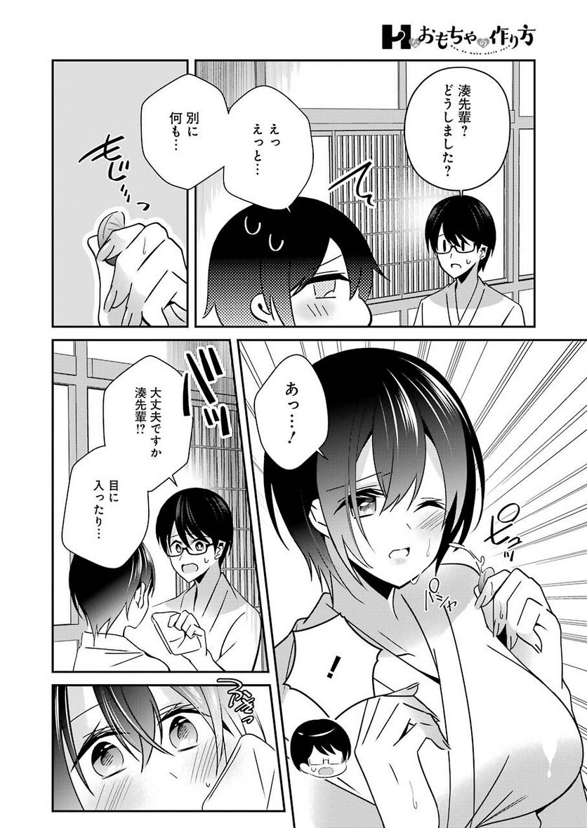 Hなおもちゃの作り方 - 第22話 - Page 6