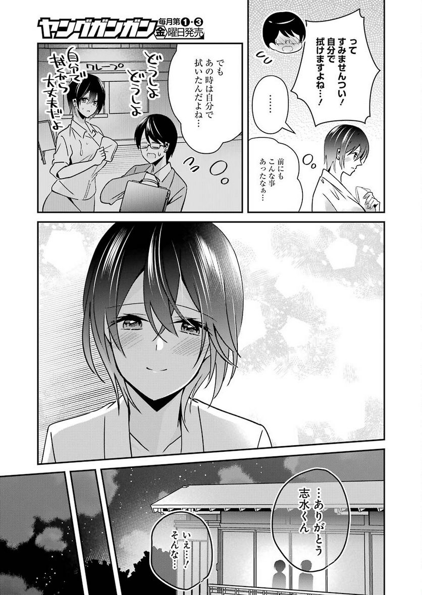 Hなおもちゃの作り方 - 第22話 - Page 7