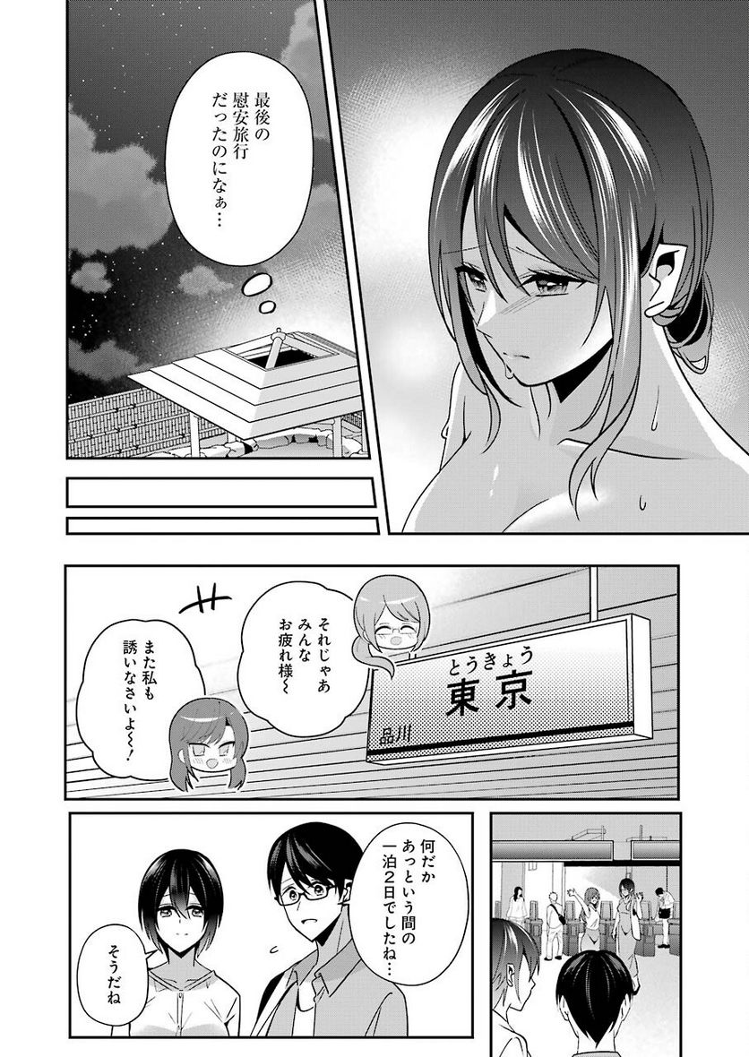 Hなおもちゃの作り方 - 第22話 - Page 10