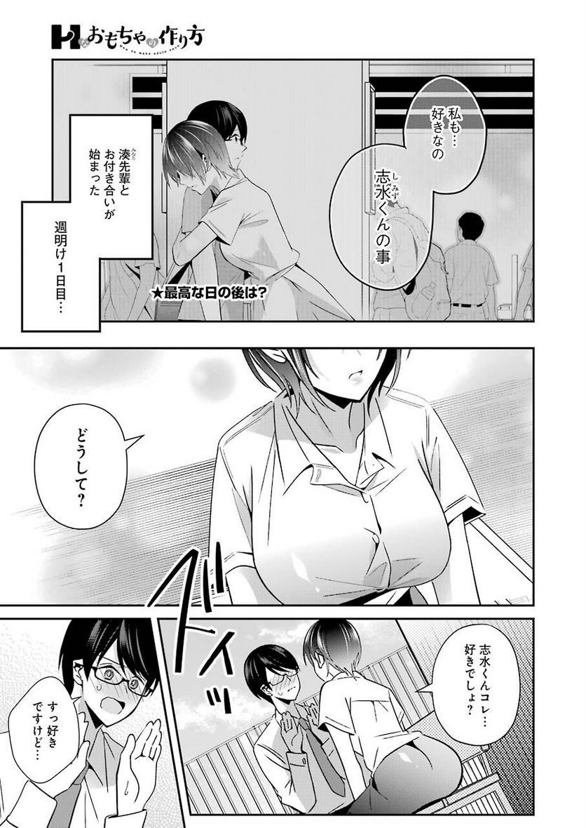 Hなおもちゃの作り方 - 第23話 - Page 1