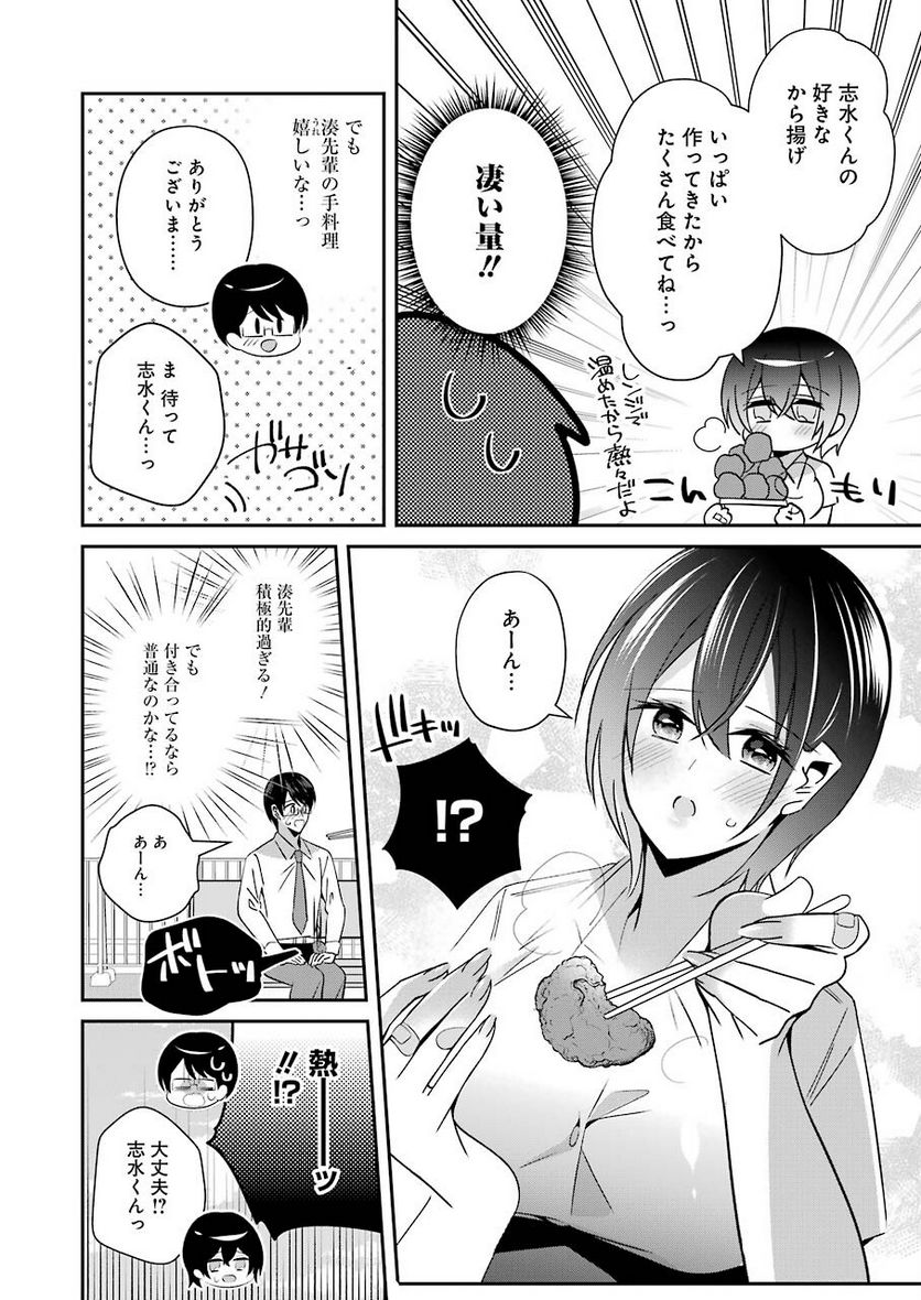 Hなおもちゃの作り方 - 第23話 - Page 2