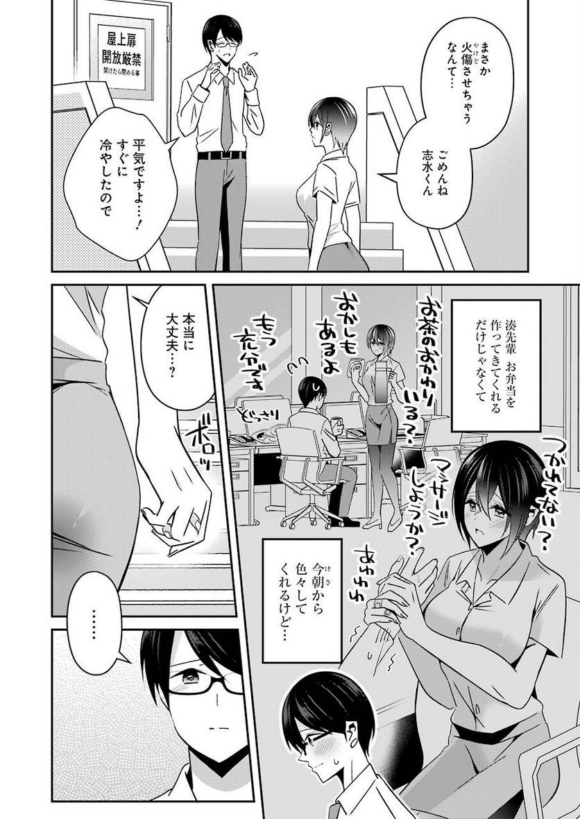 Hなおもちゃの作り方 - 第23話 - Page 4