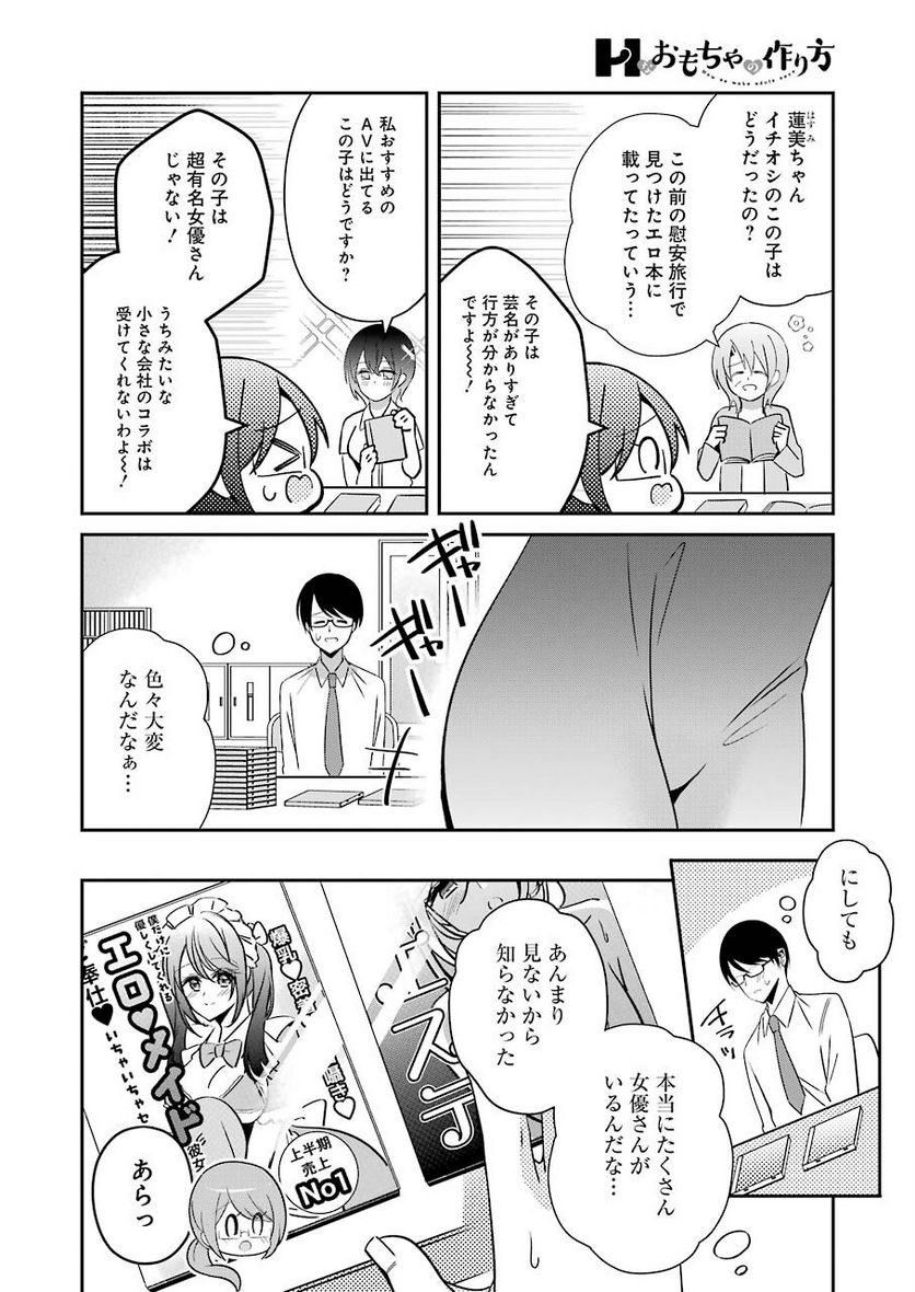 Hなおもちゃの作り方 - 第23話 - Page 6