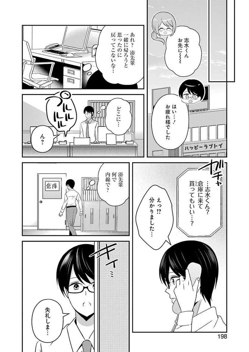 Hなおもちゃの作り方 - 第23話 - Page 8