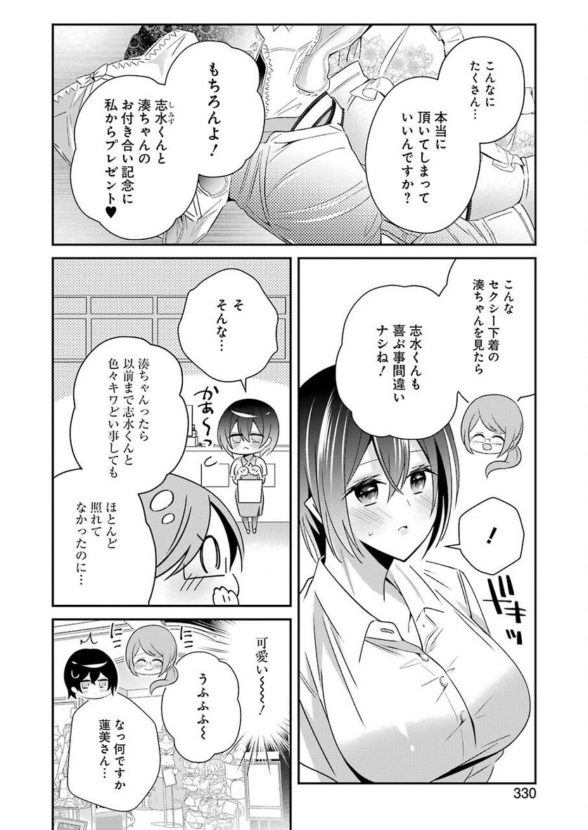 Hなおもちゃの作り方 - 第24話 - Page 2