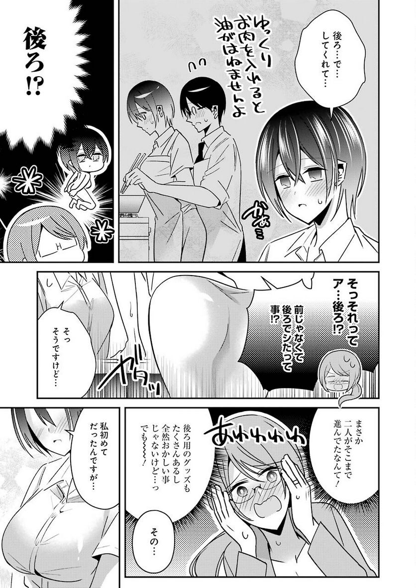 Hなおもちゃの作り方 - 第24話 - Page 11