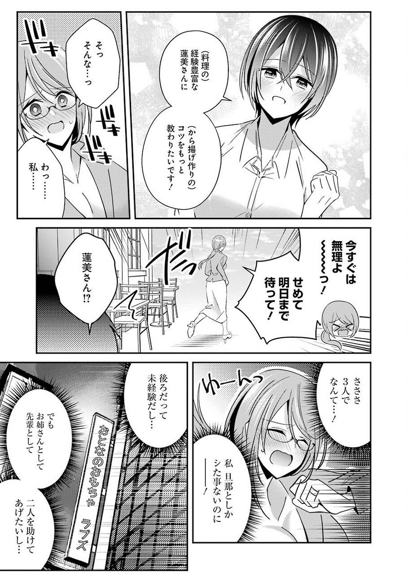 Hなおもちゃの作り方 - 第24話 - Page 13