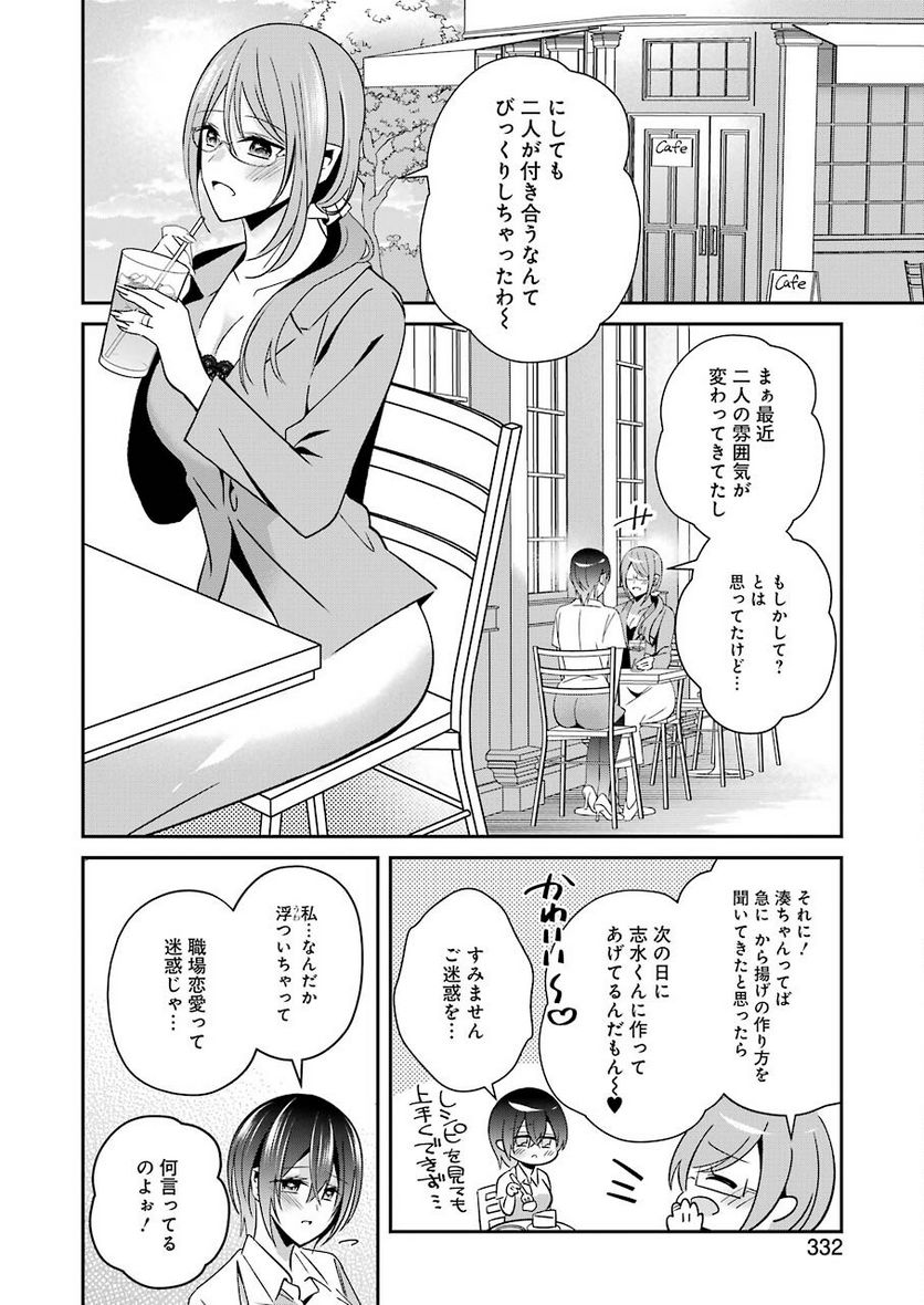 Hなおもちゃの作り方 - 第24話 - Page 4