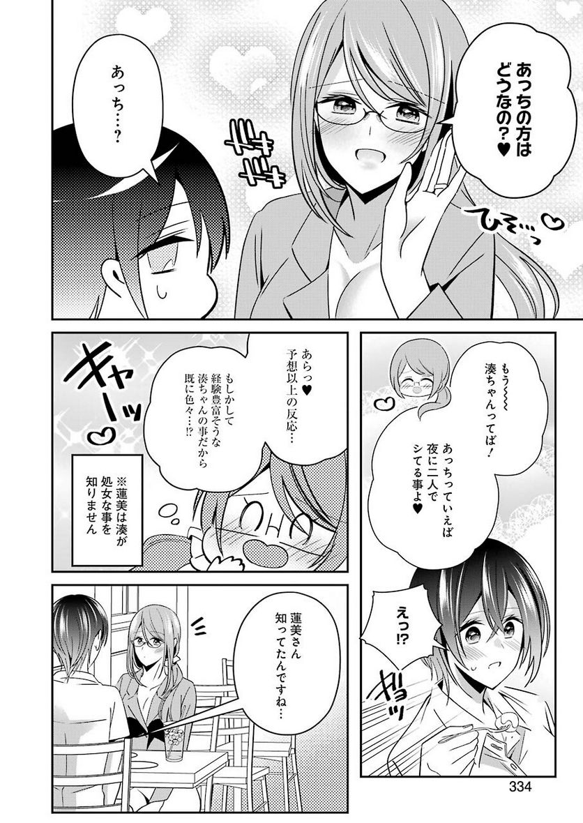 Hなおもちゃの作り方 - 第24話 - Page 6