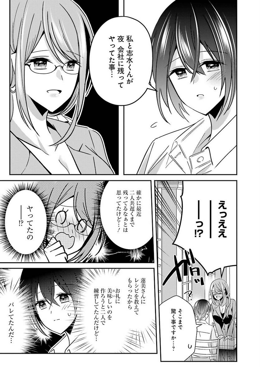 Hなおもちゃの作り方 - 第24話 - Page 7