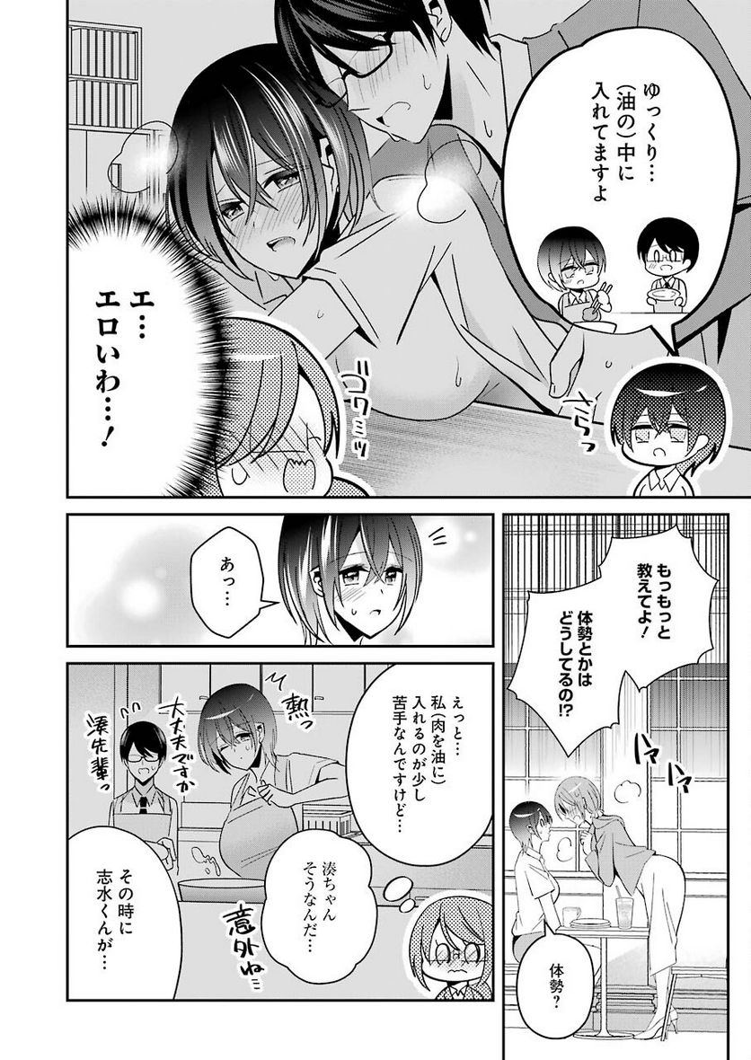 Hなおもちゃの作り方 - 第24話 - Page 10