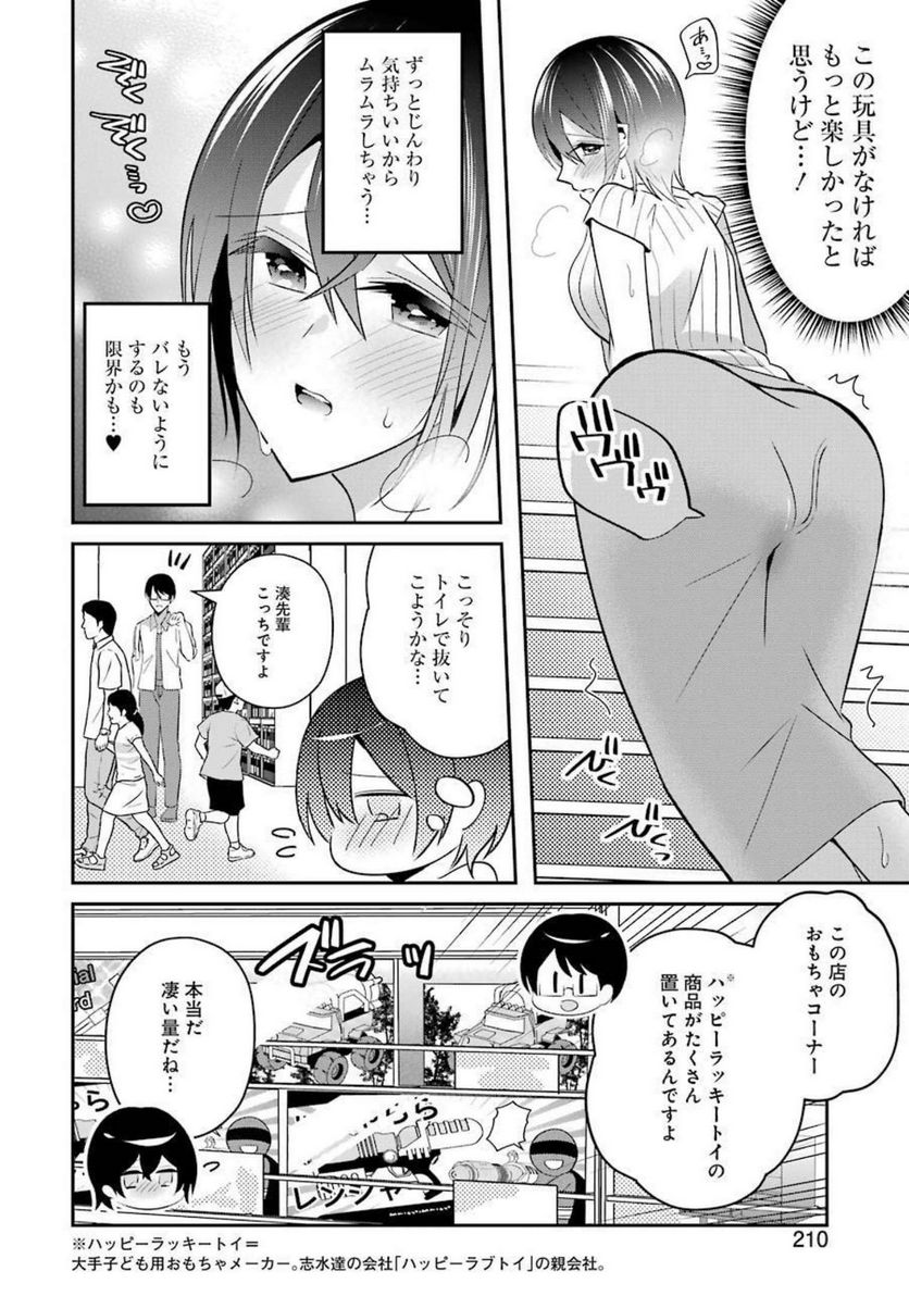 Hなおもちゃの作り方 - 第25話 - Page 12