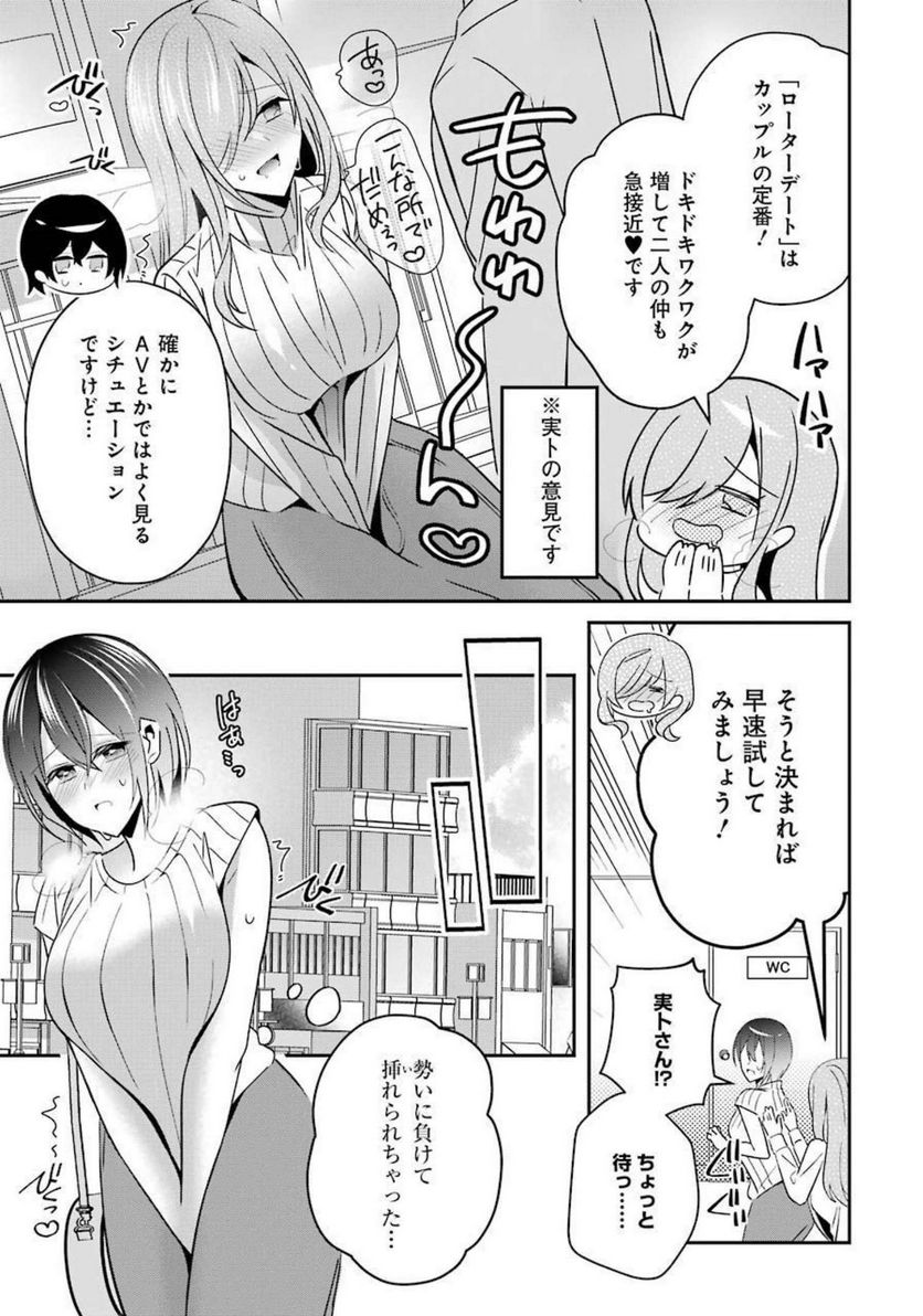 Hなおもちゃの作り方 - 第25話 - Page 7