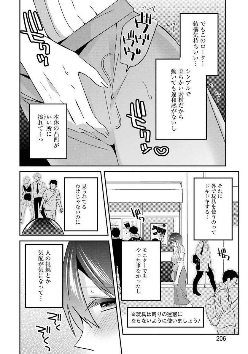 Hなおもちゃの作り方 - 第25話 - Page 8