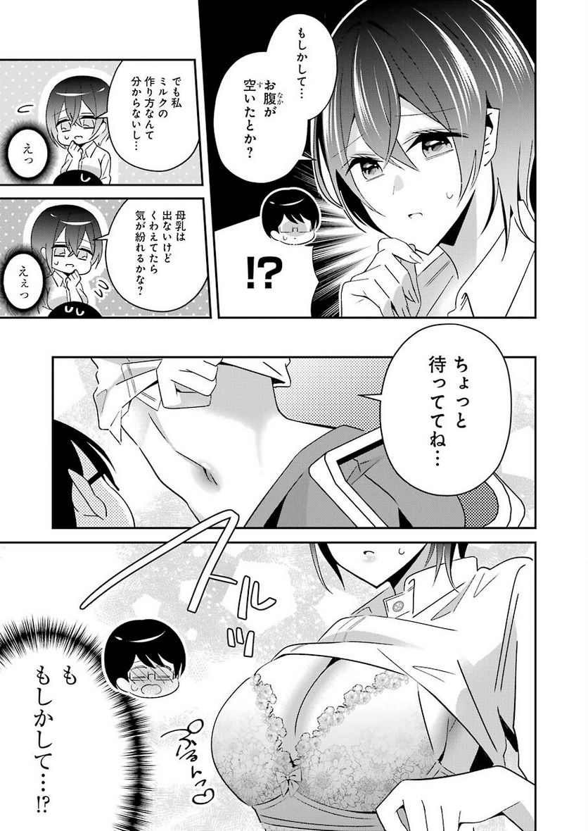 Hなおもちゃの作り方 - 第26話 - Page 13