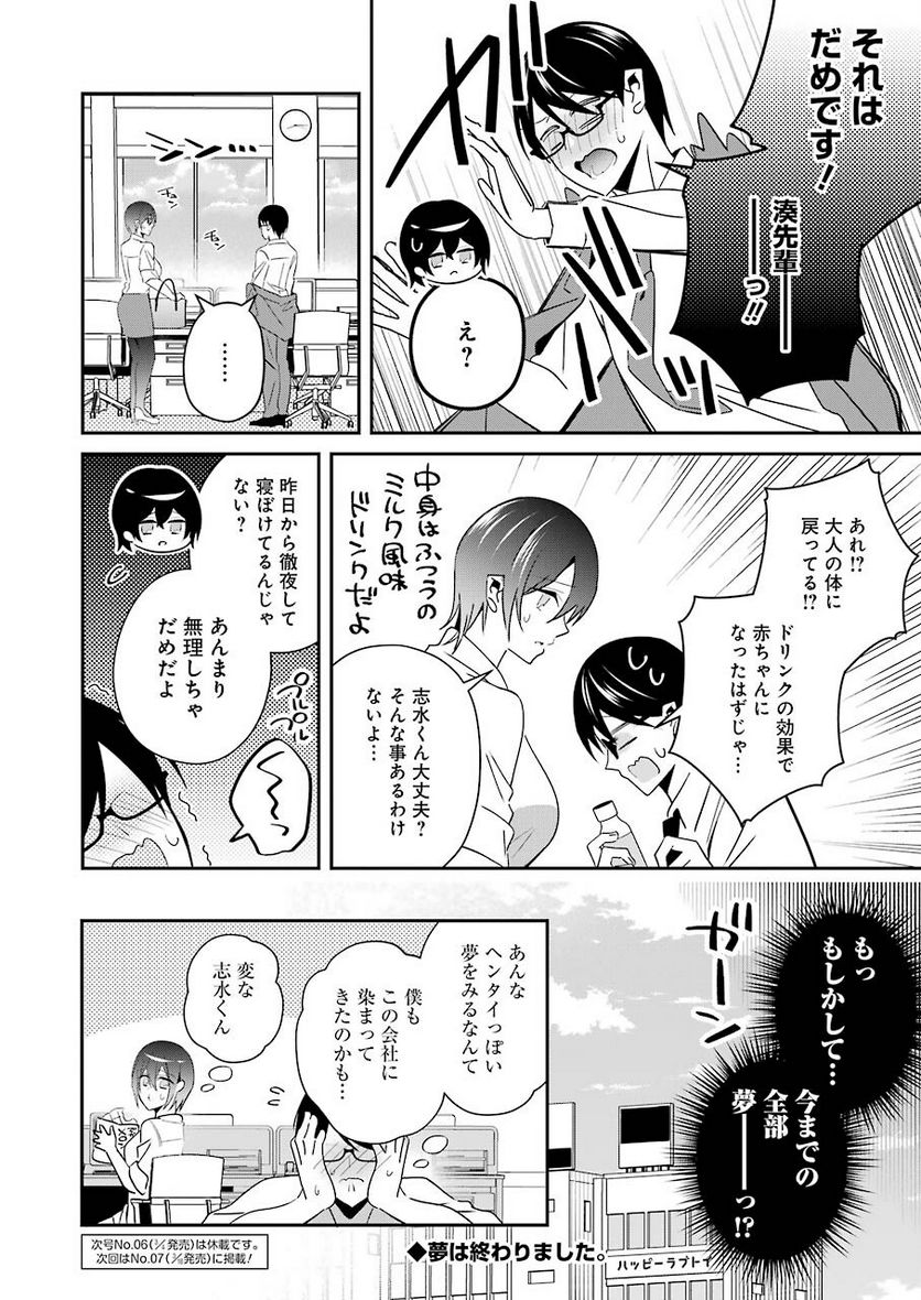 Hなおもちゃの作り方 - 第26話 - Page 16