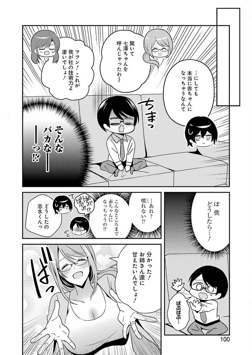 Hなおもちゃの作り方 - 第26話 - Page 4