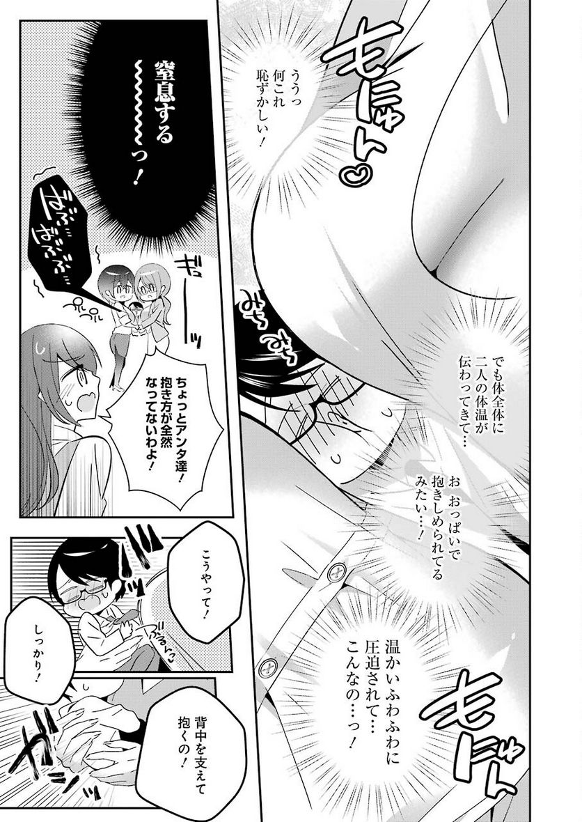 Hなおもちゃの作り方 - 第26話 - Page 7