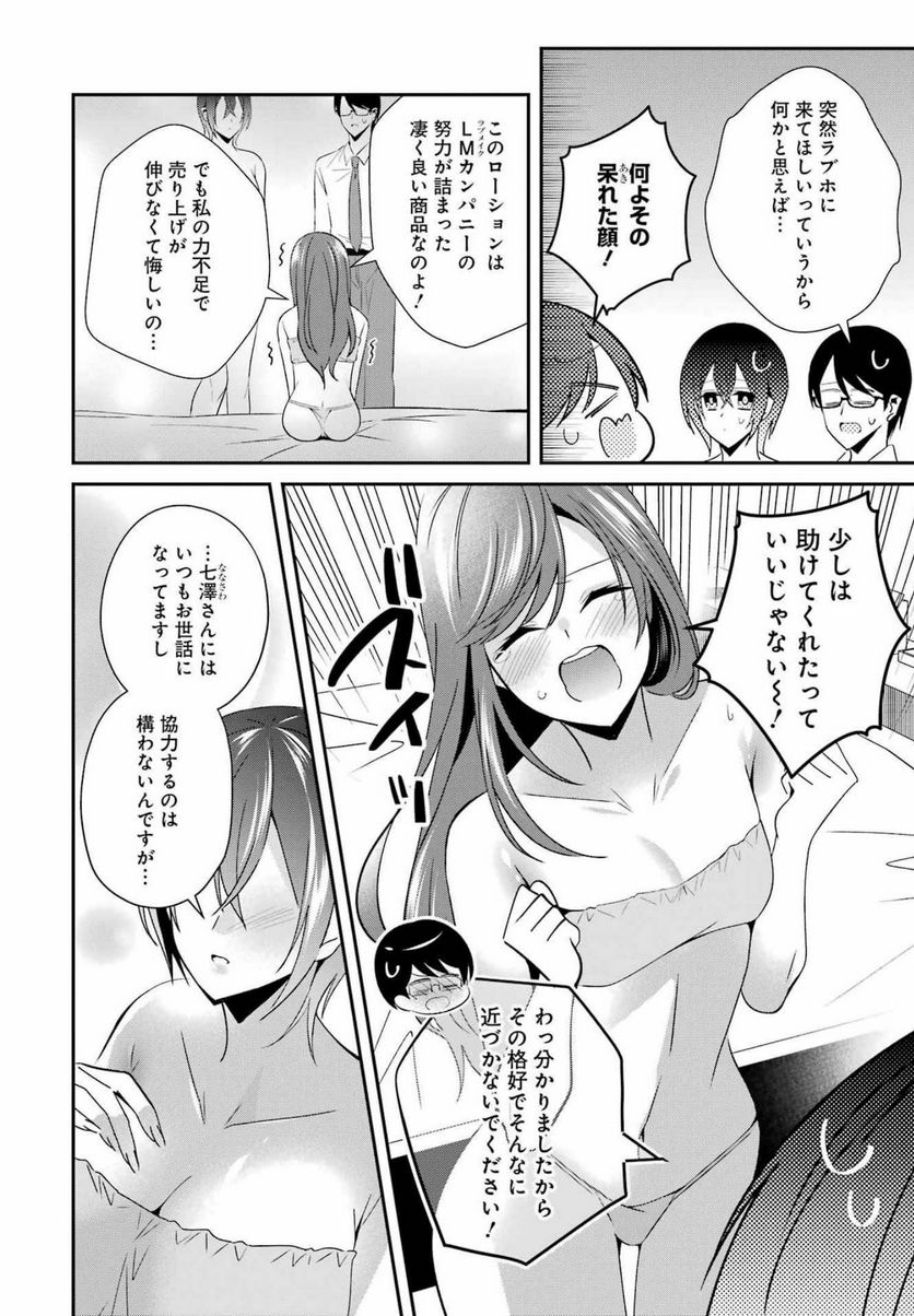 Hなおもちゃの作り方 - 第27話 - Page 4