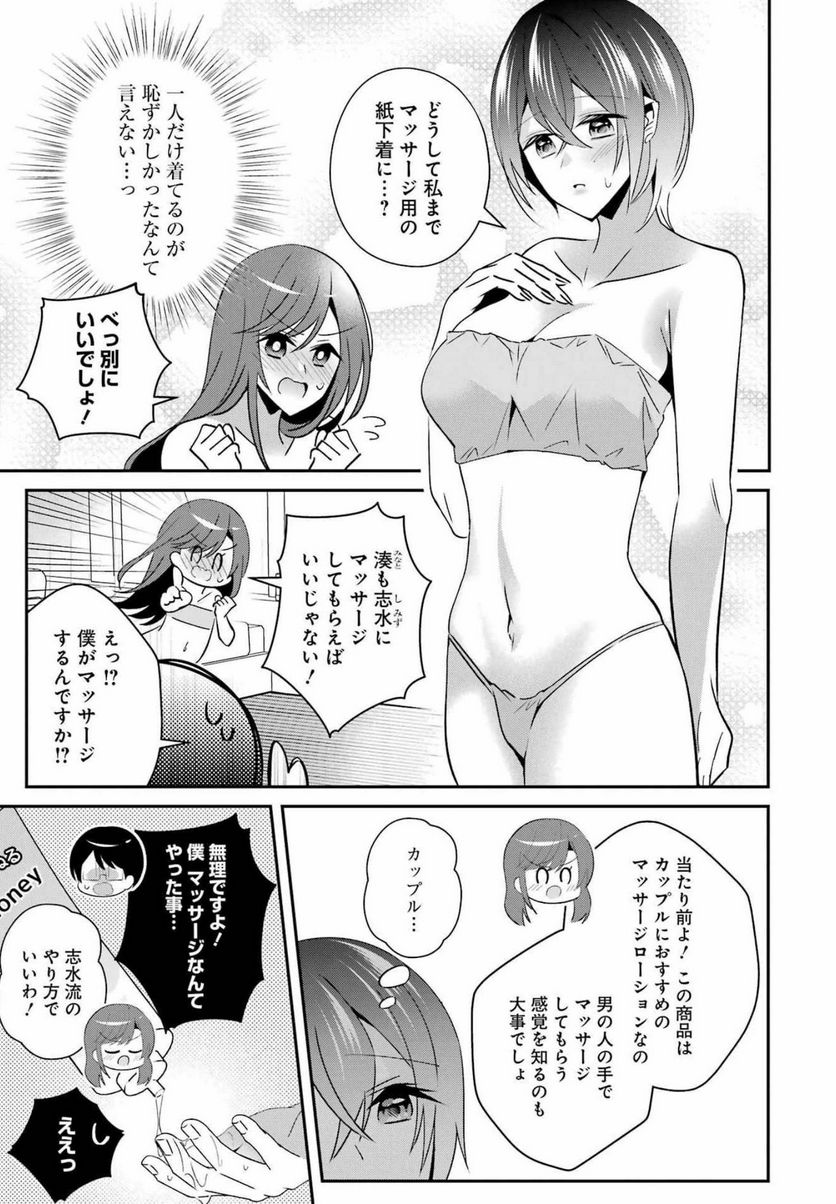 Hなおもちゃの作り方 - 第27話 - Page 5