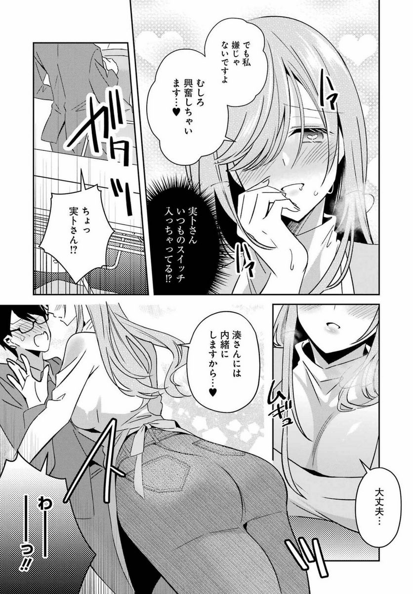 Hなおもちゃの作り方 - 第28話 - Page 11