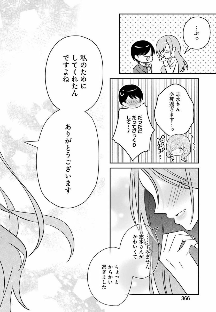 Hなおもちゃの作り方 - 第28話 - Page 12