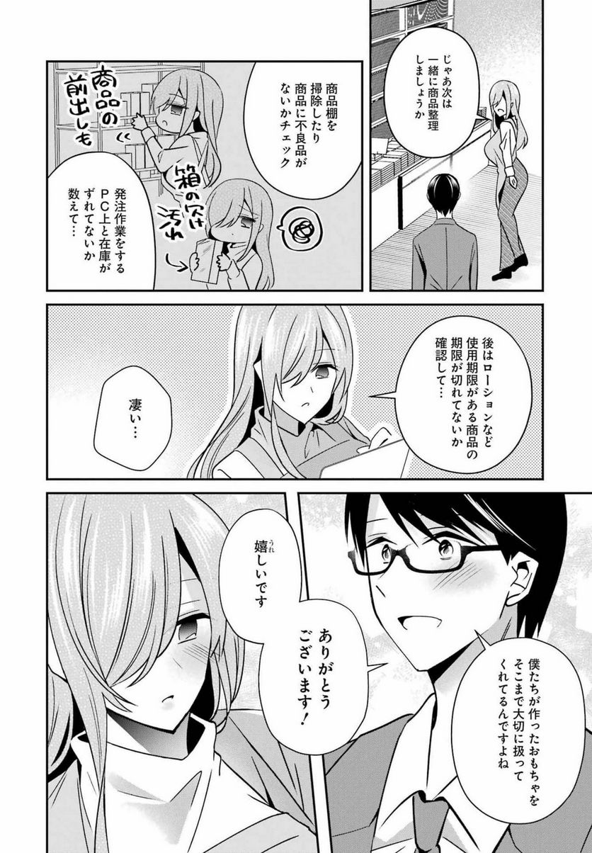 Hなおもちゃの作り方 - 第28話 - Page 6