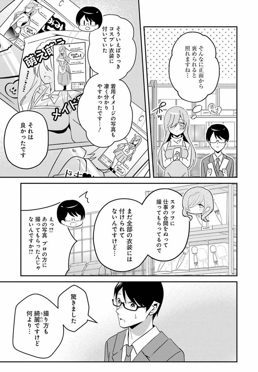 Hなおもちゃの作り方 - 第28話 - Page 7