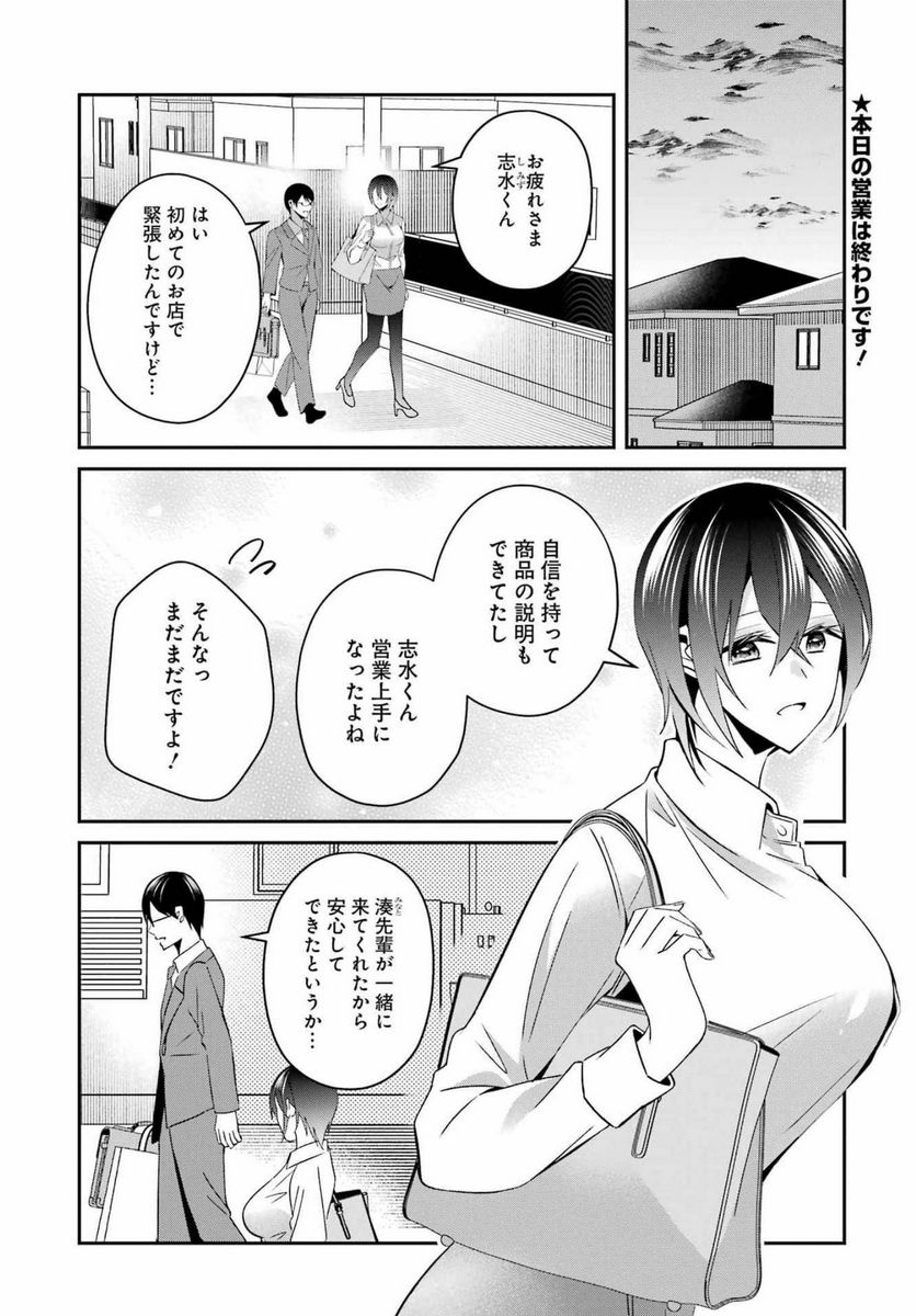 Hなおもちゃの作り方 - 第29話 - Page 2