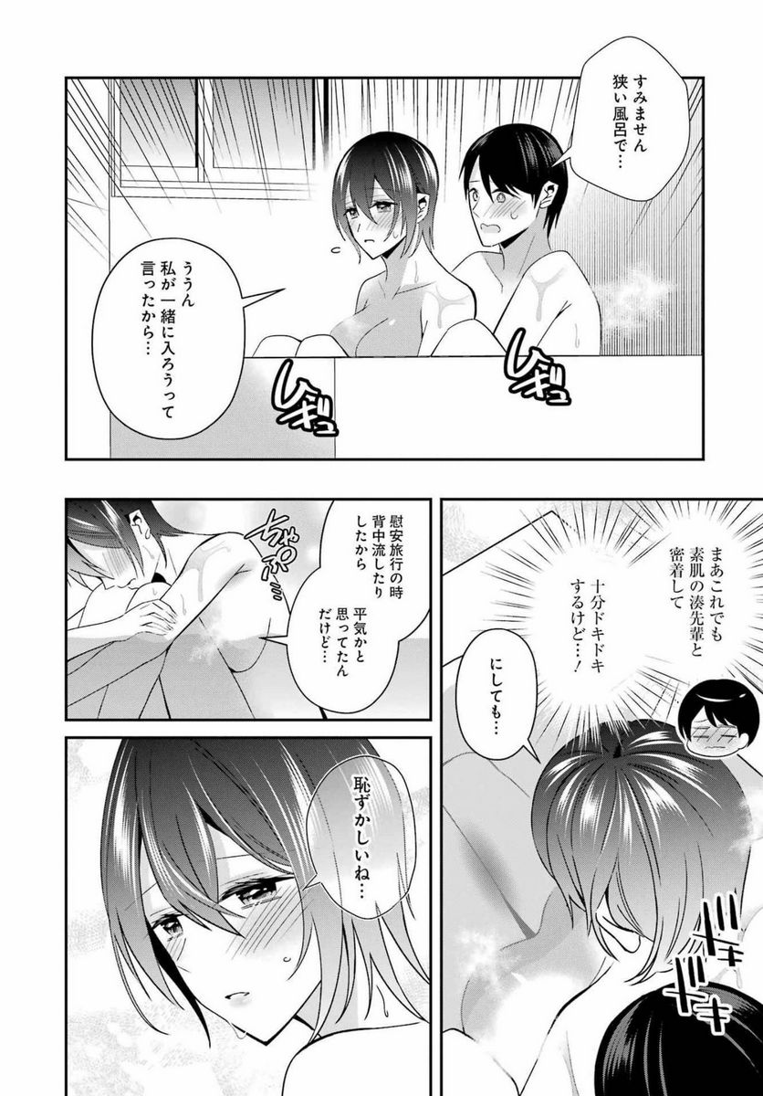 Hなおもちゃの作り方 - 第29話 - Page 12