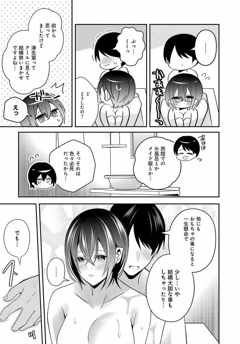 Hなおもちゃの作り方 - 第29話 - Page 13