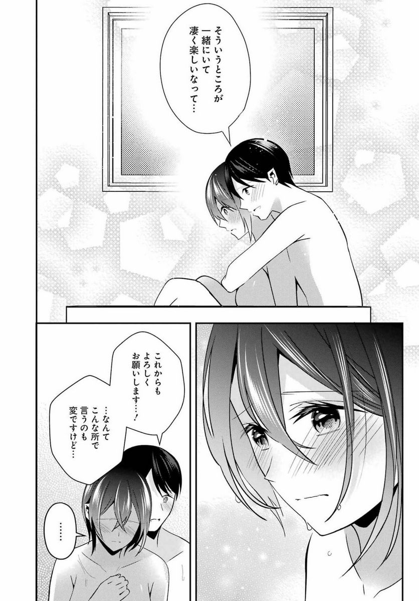 Hなおもちゃの作り方 - 第29話 - Page 14