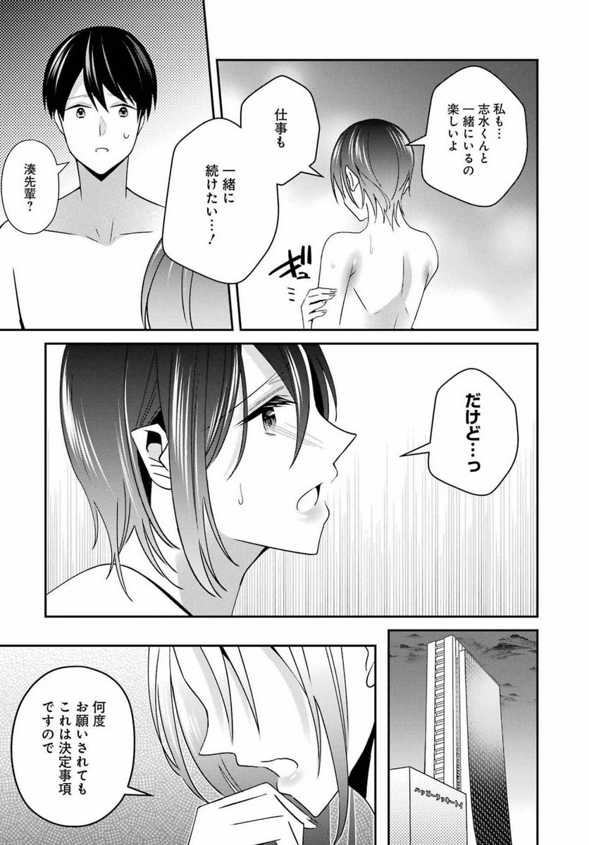 Hなおもちゃの作り方 - 第29話 - Page 15