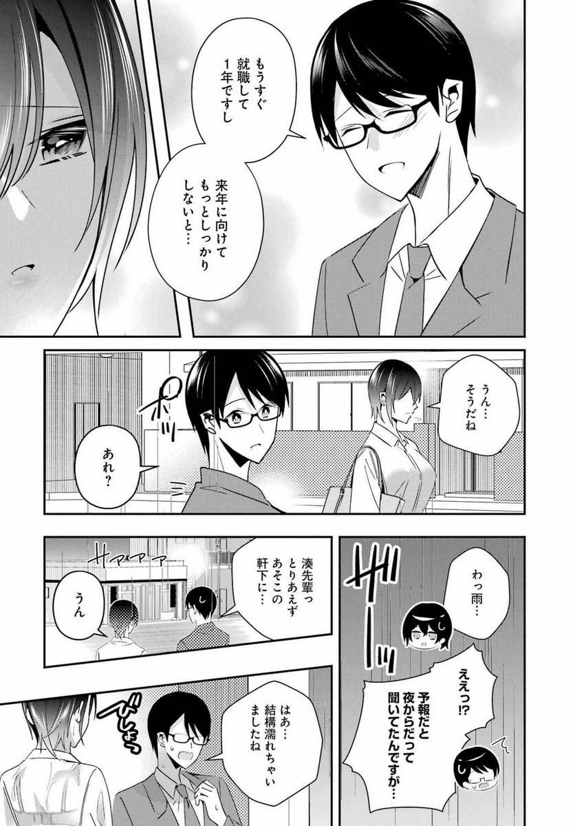 Hなおもちゃの作り方 - 第29話 - Page 3