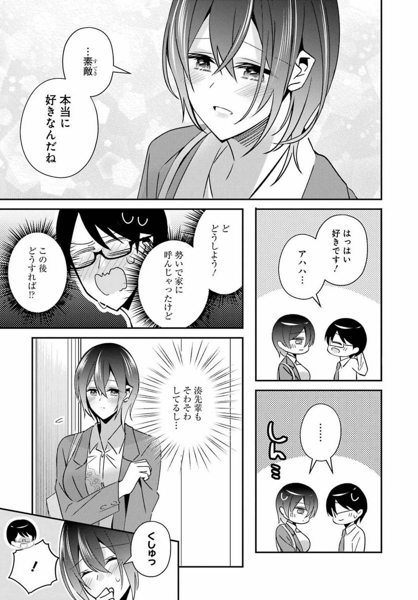 Hなおもちゃの作り方 - 第29話 - Page 7