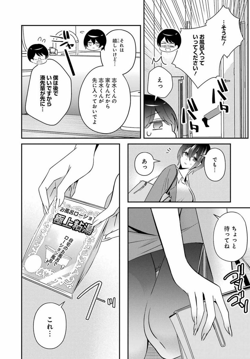 Hなおもちゃの作り方 - 第29話 - Page 8