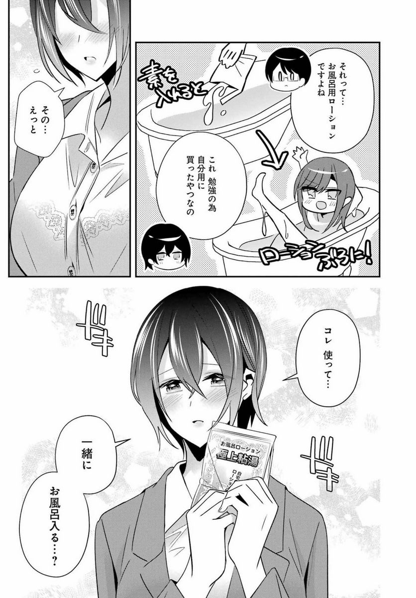 Hなおもちゃの作り方 - 第29話 - Page 9