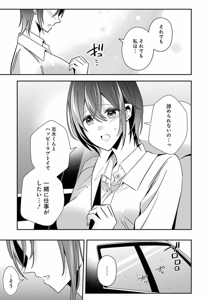 Hなおもちゃの作り方 - 第31話 - Page 7