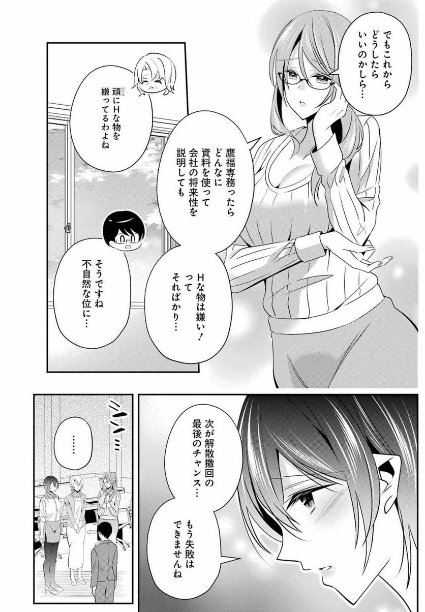 Hなおもちゃの作り方 - 第32話 - Page 10